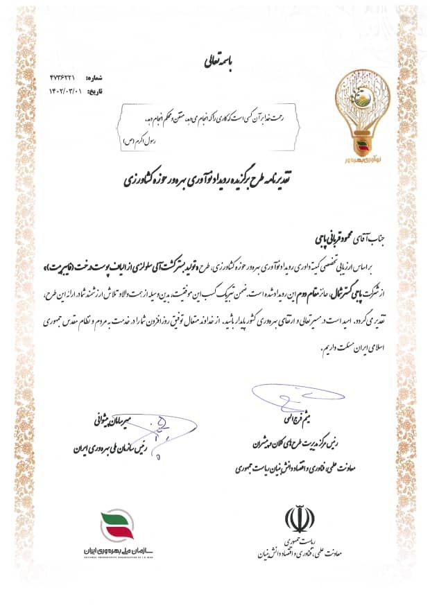 برگزیده برتر